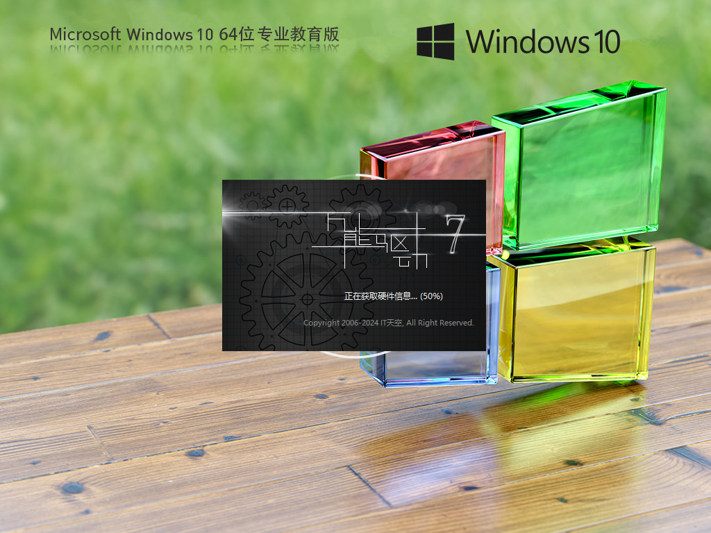 【学生/教育机构】Windows10 64位 专业教育版
