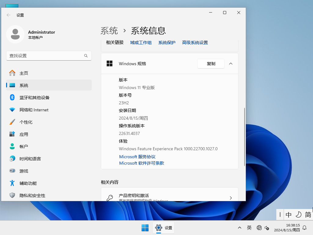 【新机首选】Windows11 23H2 64位 全新精简版