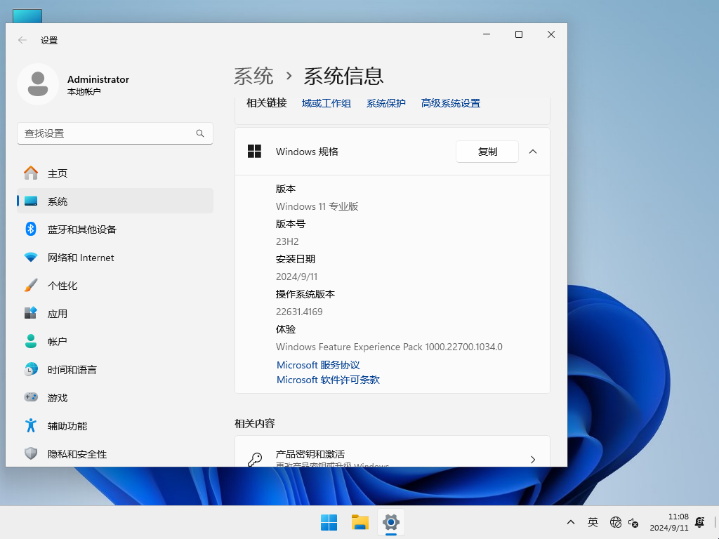 Win11 最新专业版(游戏优化)