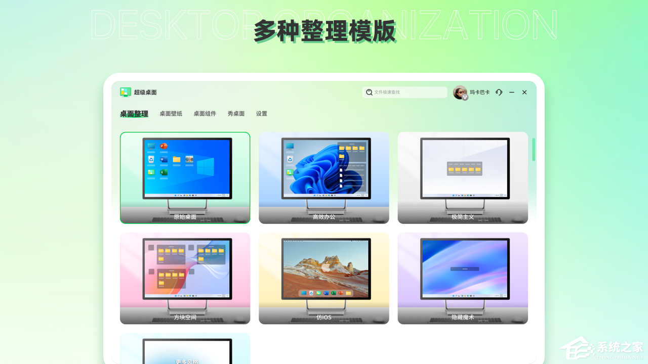 超级桌面