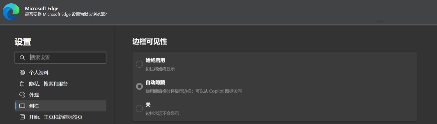 微软 Edge 浏览器 129 版本默认隐藏侧
