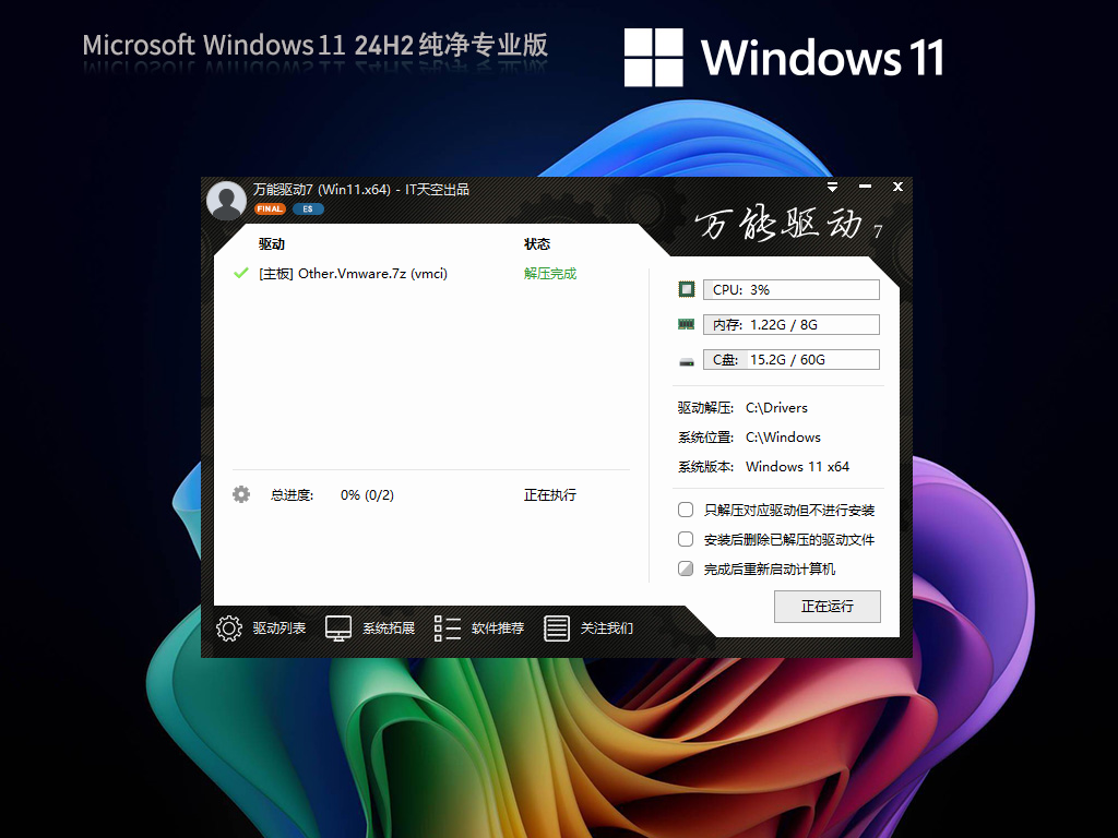 Windows11 24H2 纯净专业版系统