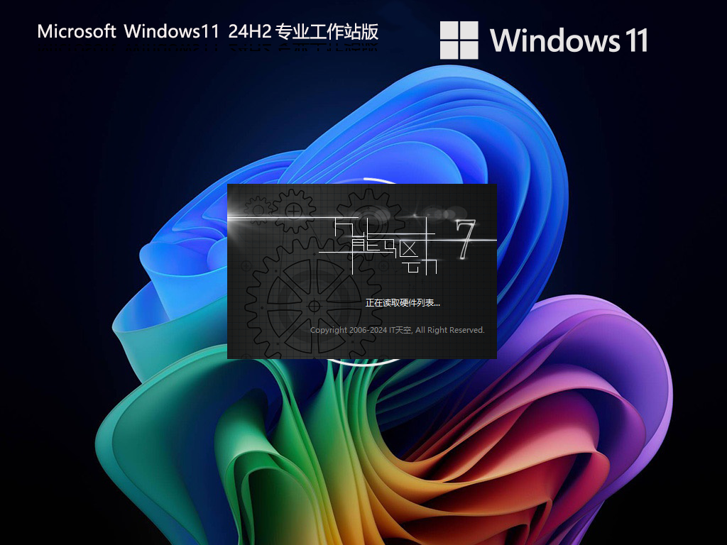 【CAD/动画/媒体制作】Windows11 24H2 64位 专业工作站版