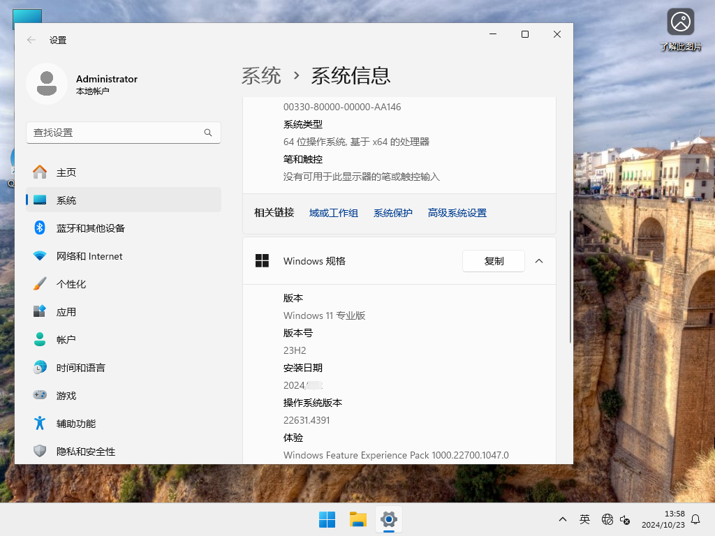 Win11 64位中文最新版(23H2)