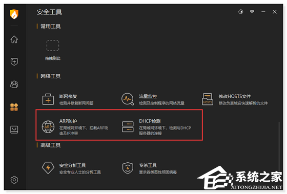 火绒安全软件