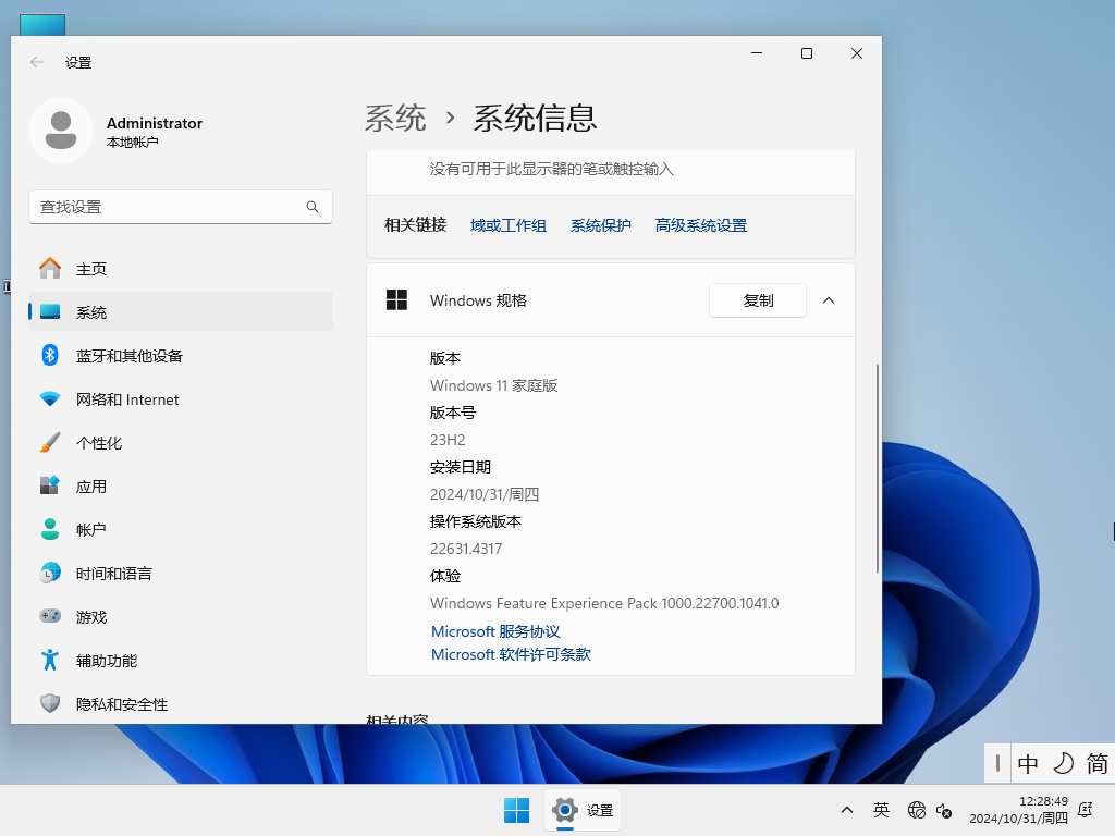 【新机预装系统】Windows11 23H2 64位 高级中文家庭版