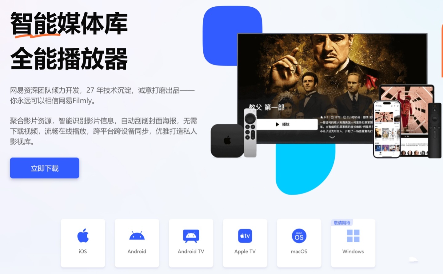 网易 Filmly 播放器中文名定为“网易爆