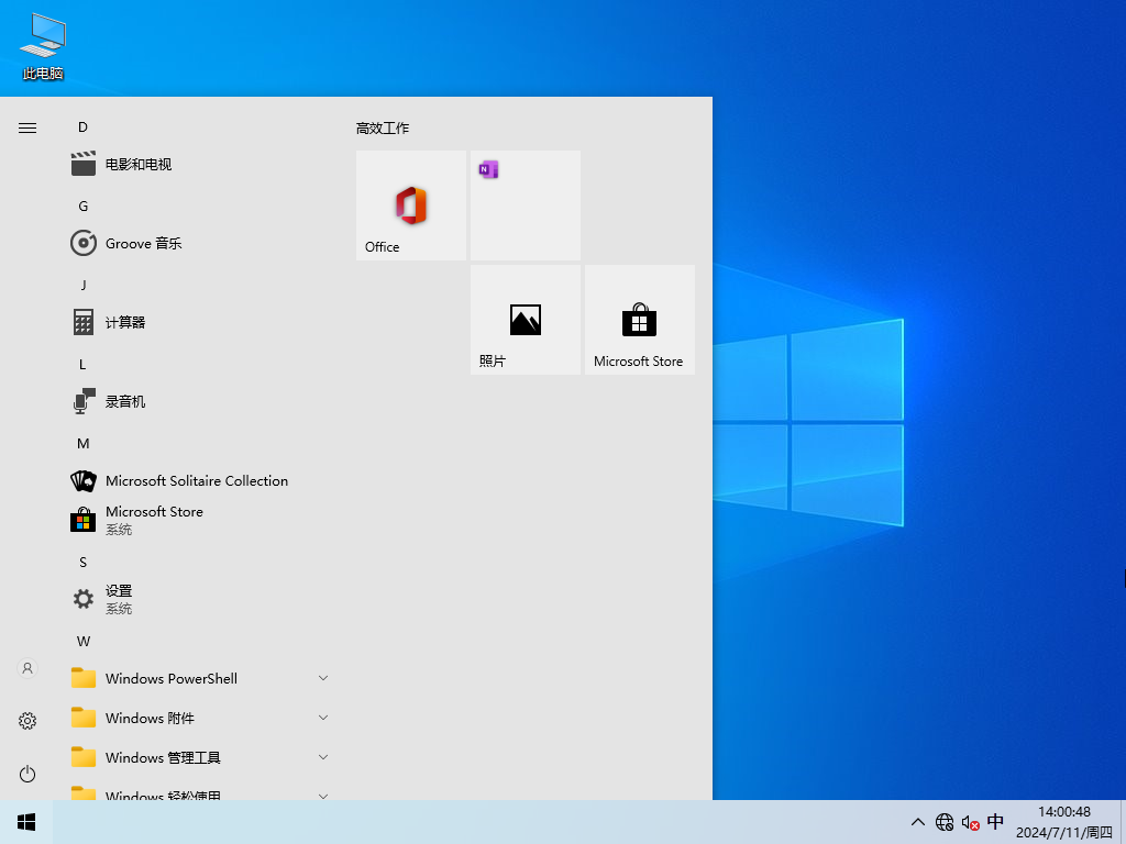 Win10家庭版最新版本系统