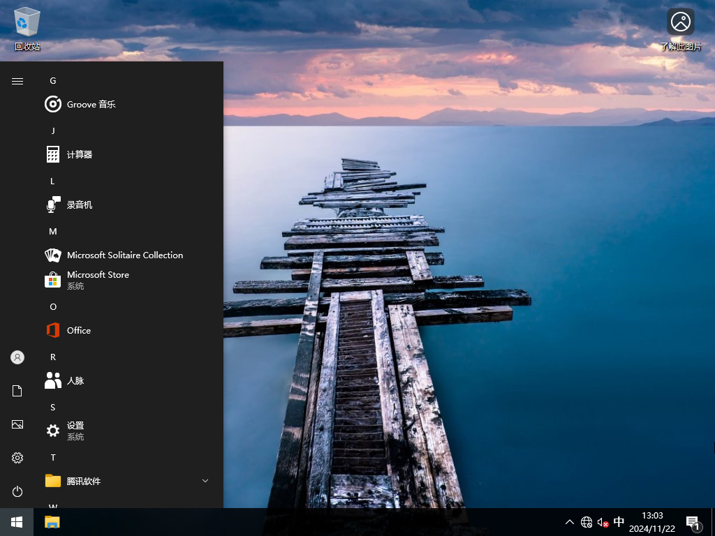 Win10系统22H2专业版