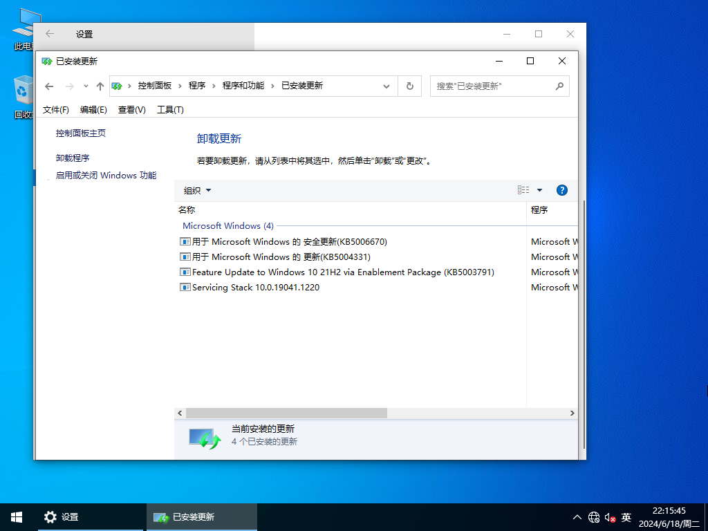 Win10 企业版 LTSC 2021 64位最新版