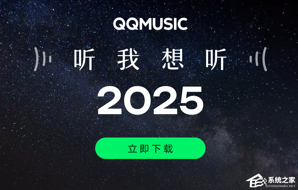 QQ音乐