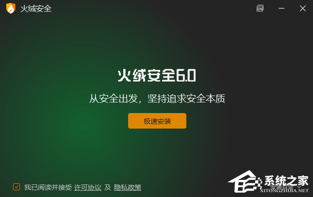 火绒安全软件