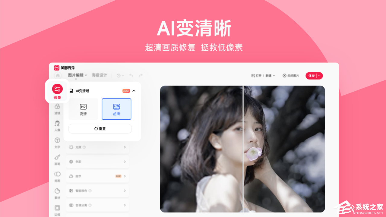 美图秀秀经典版