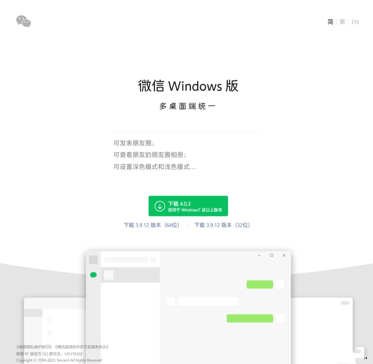 微信 PC 端 4.0 正式版上线：可以发朋