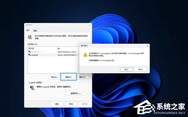 Windows11删除用户帐户的六种方法