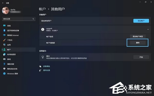 Windows11删除用户帐户的六种方法