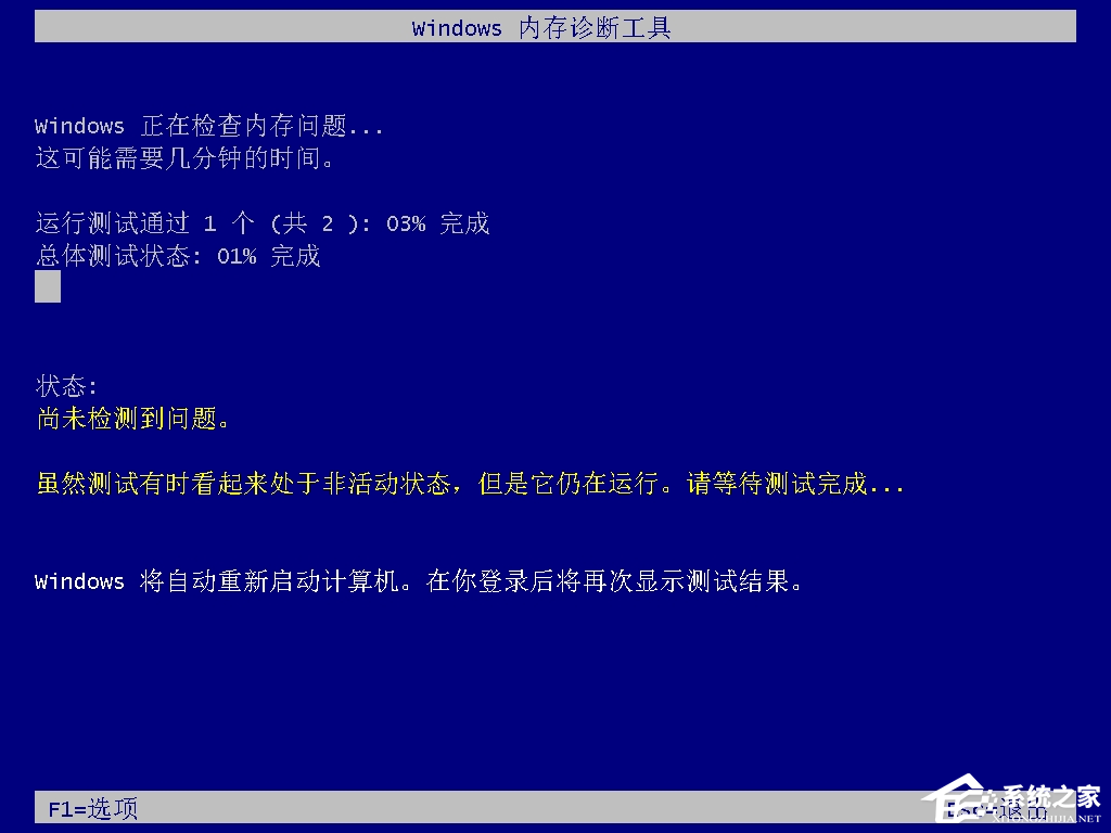 如何测试计算机的内存是否存在问题