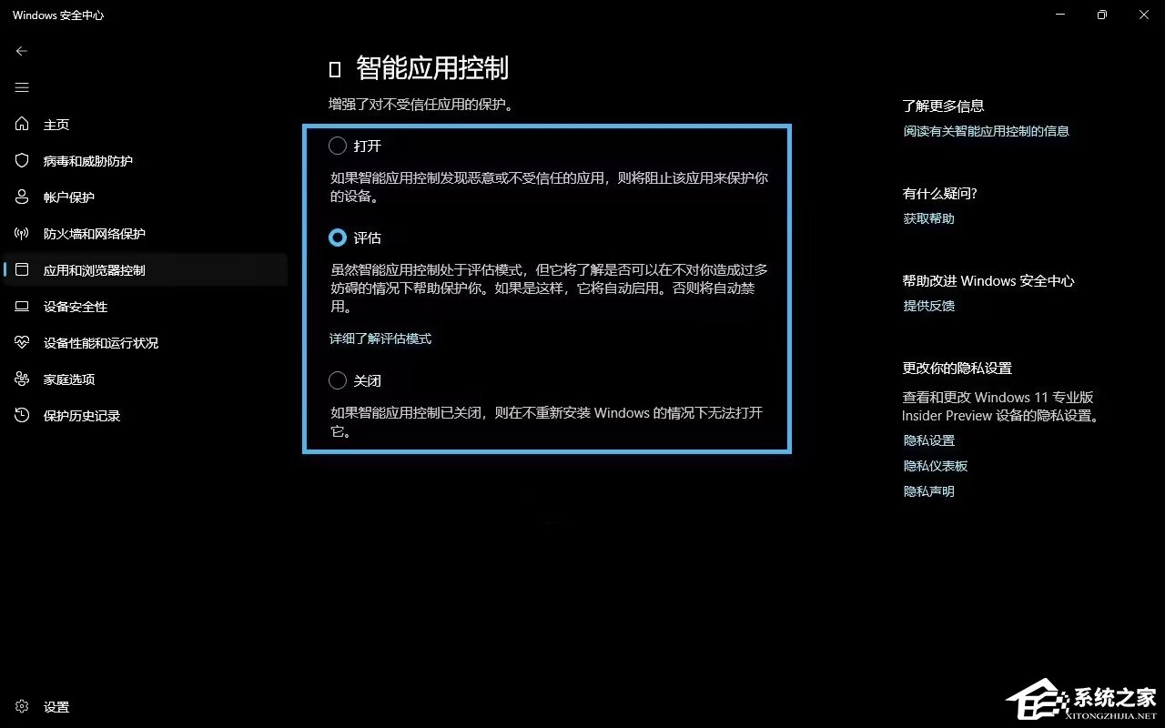 Win11系统智能应用控制功能启用方法