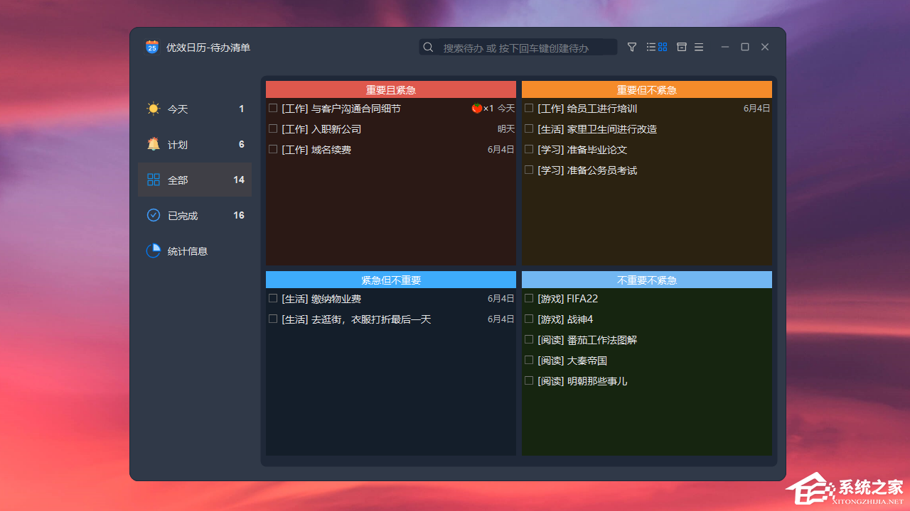 优效日历