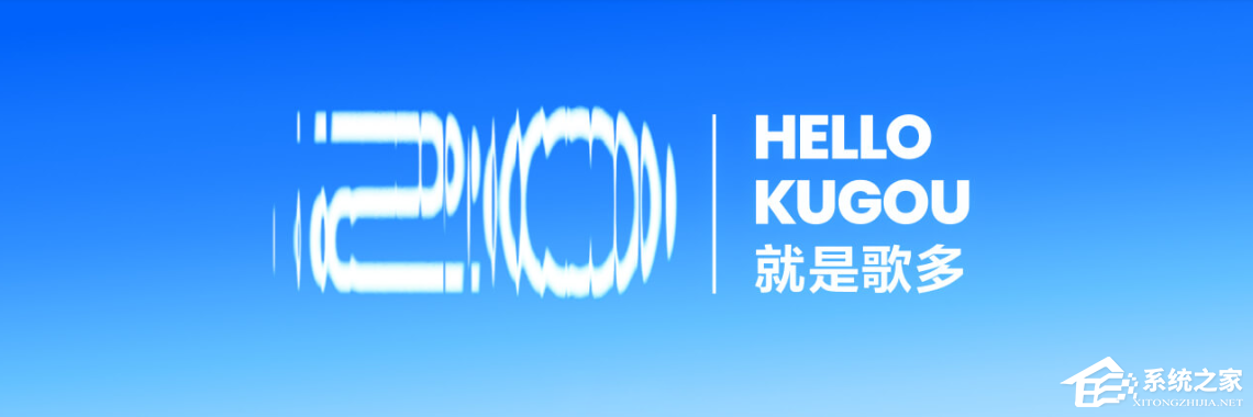 酷狗音乐