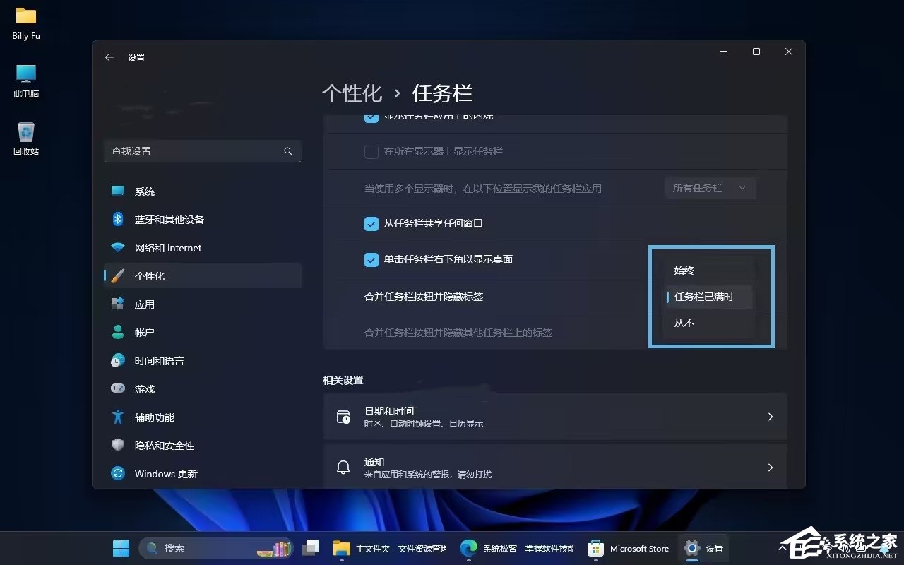 Win11显示任务栏名称标签的设置方法