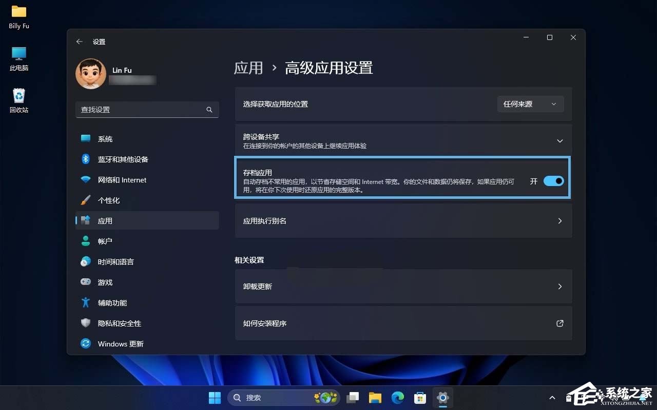 启用或禁用Windows11存档应用功能的方