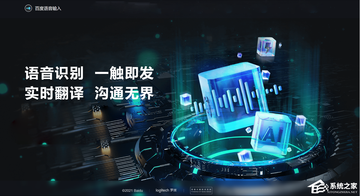 百度语音输入