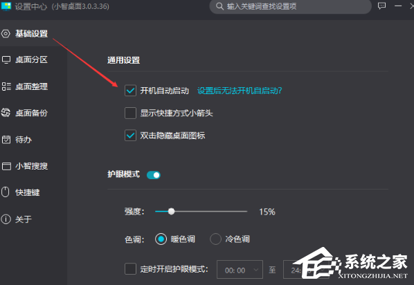 小智桌面