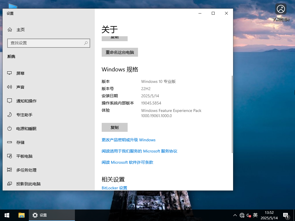 Win10 22H2 64位 官方专业版镜像 V19045.5854