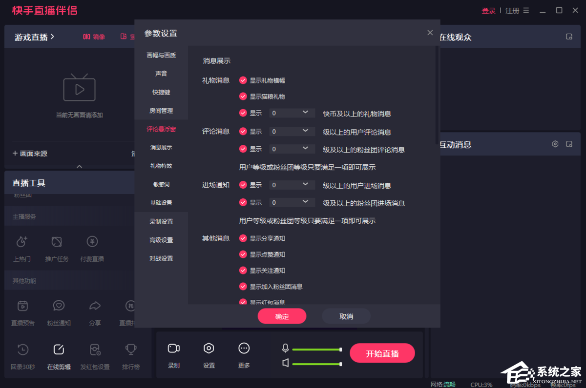 快手直播伴侣