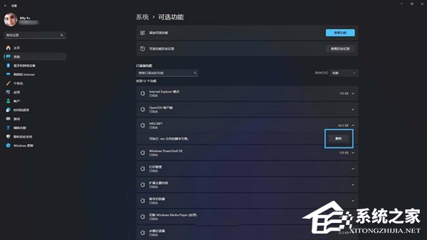 Win11安装和卸载可选功能最简单的方法