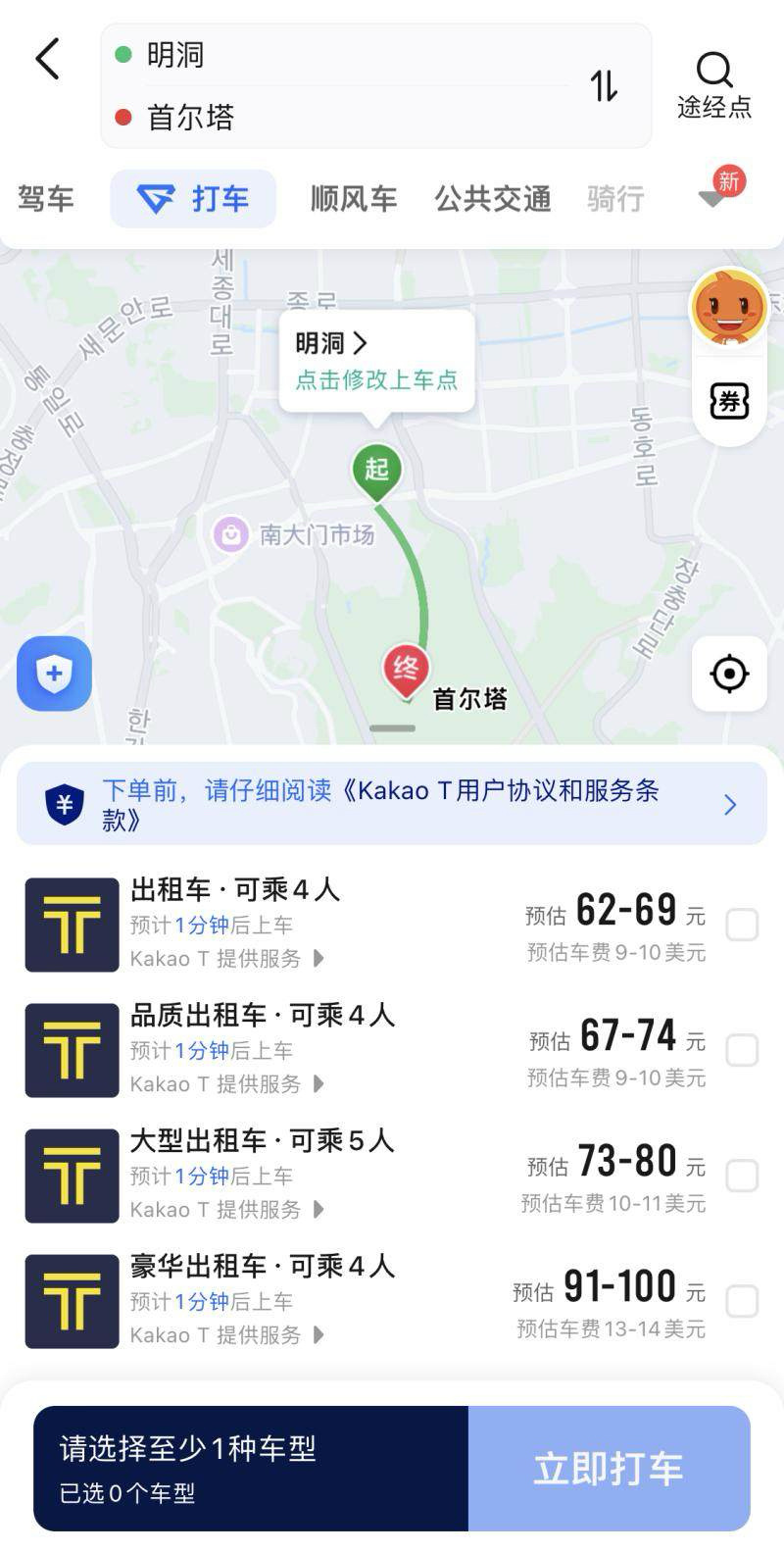 高德地图在韩国上线打车功能：支持中文