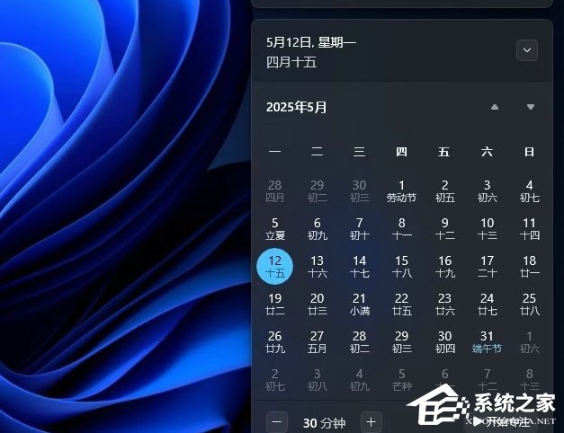 Win11电脑日历显示法定节假日的设置方