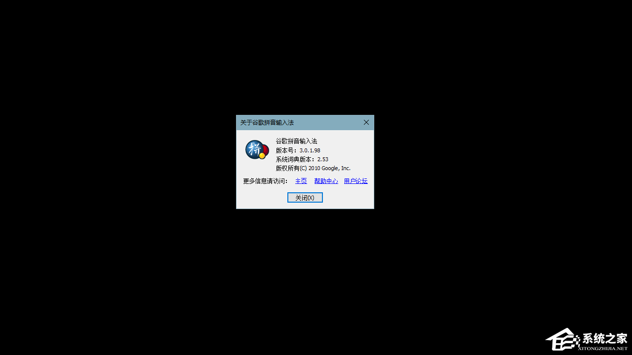 谷歌拼音输入法