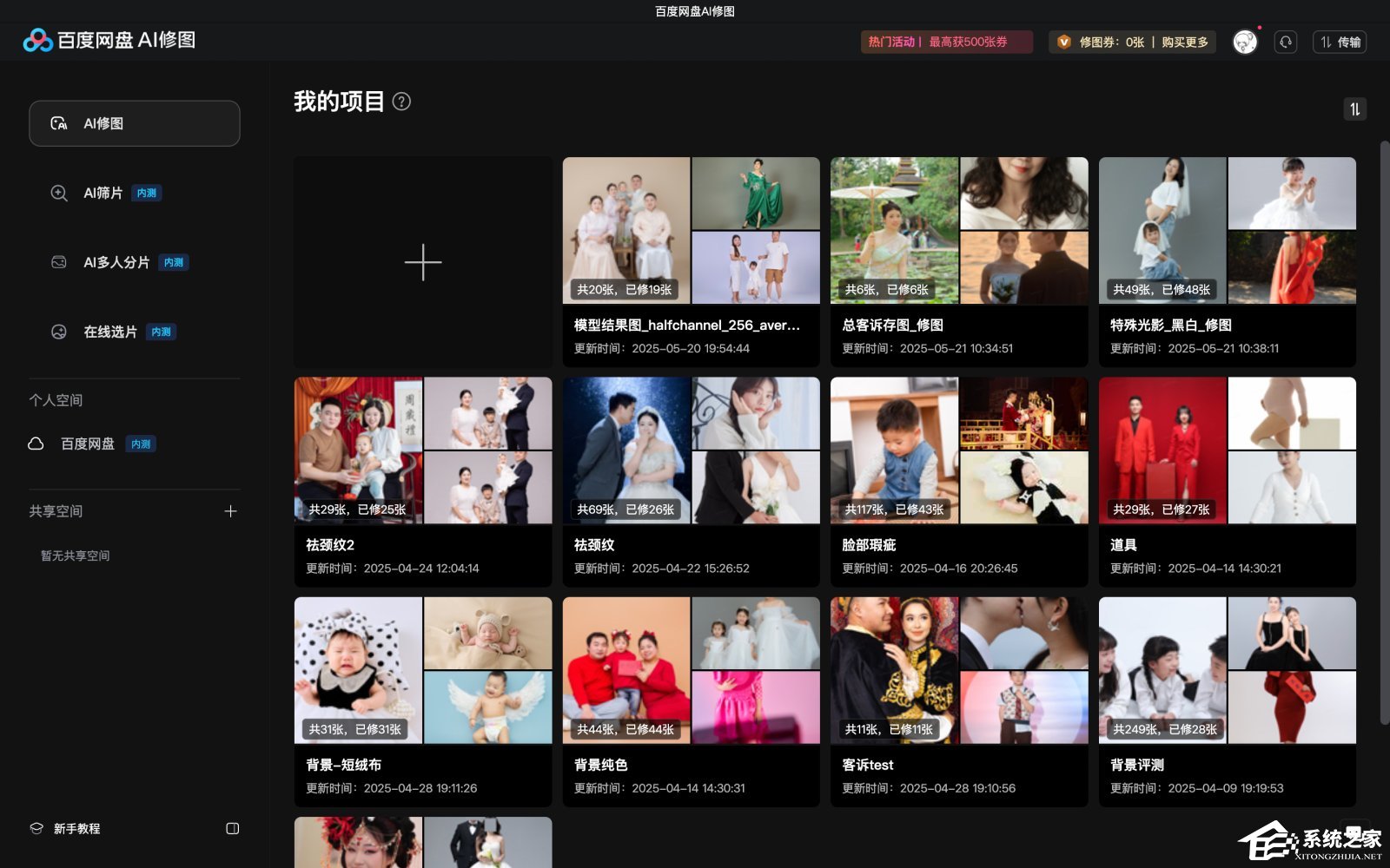 百度网盘AI修图