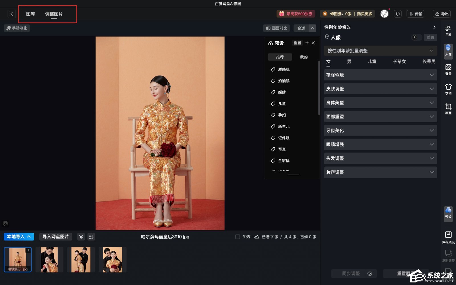 百度网盘AI修图