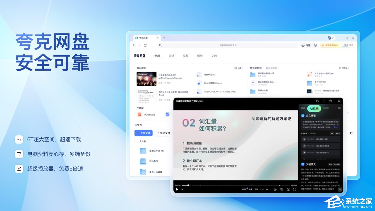 夸克浏览器