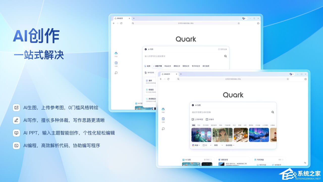 夸克浏览器