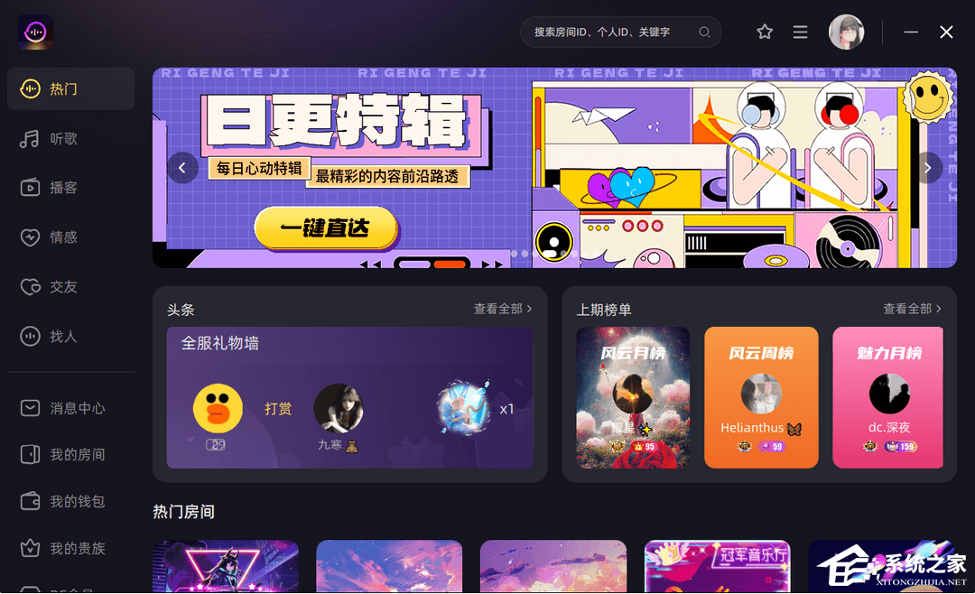 鱼耳语音