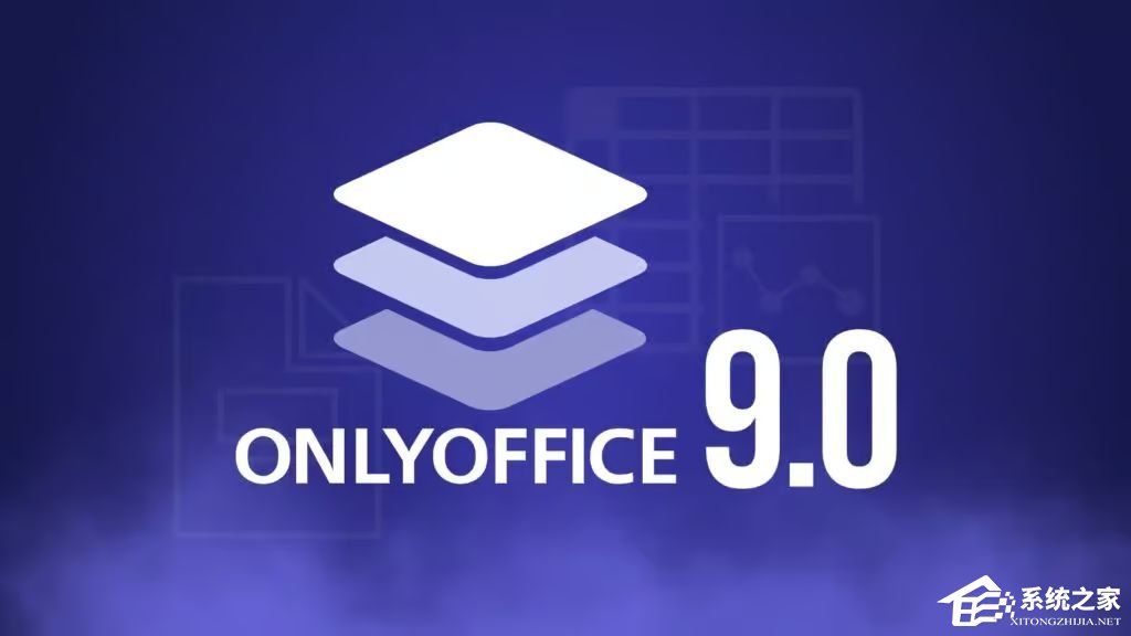 开源办公套件ONLYOFFICE 9.0 版本发布