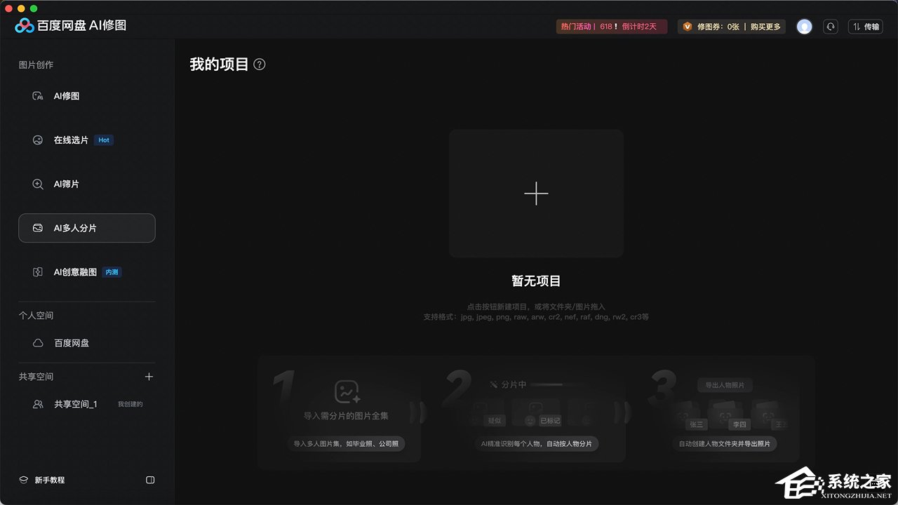 百度网盘AI修图