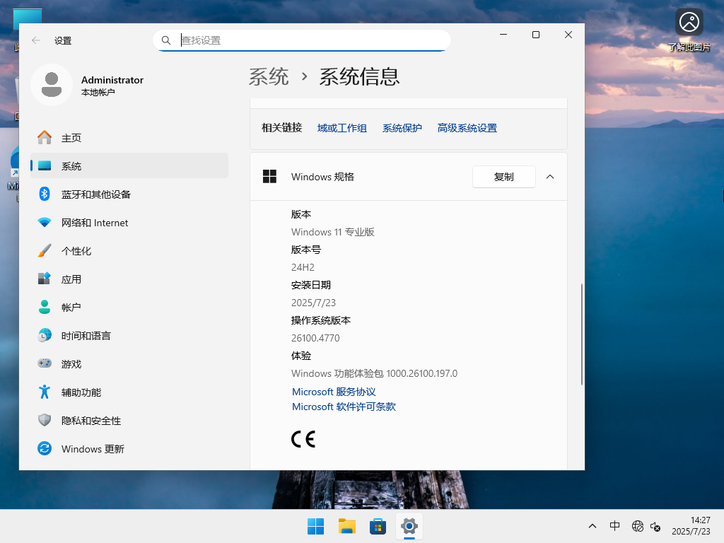 【7.23更新】Windows11 24H2 26100.4770 X64 专业版