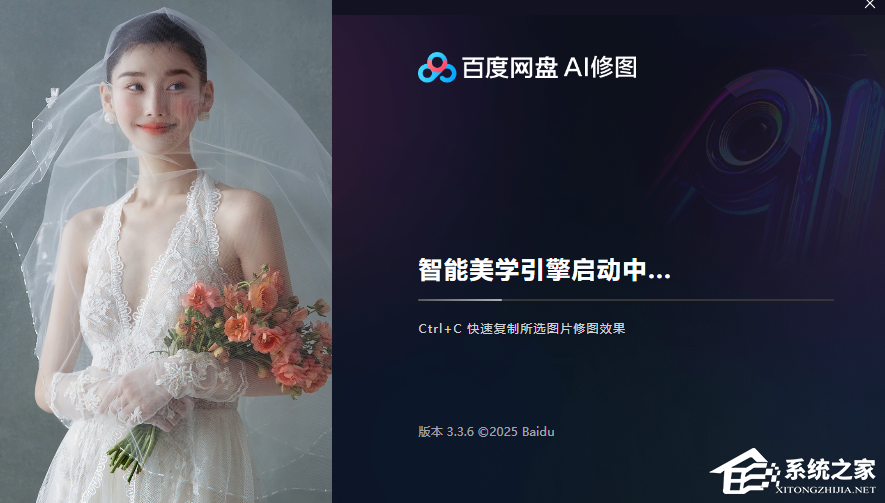 百度网盘AI修图