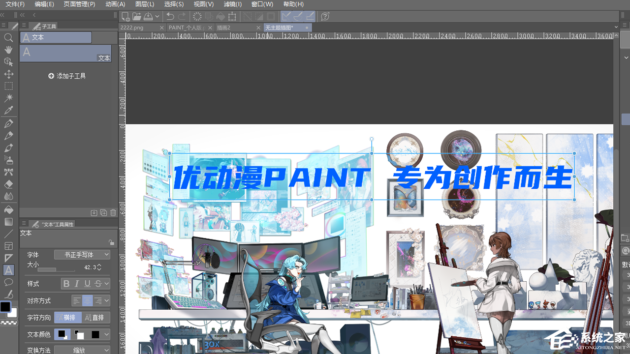 优动漫 PAINT