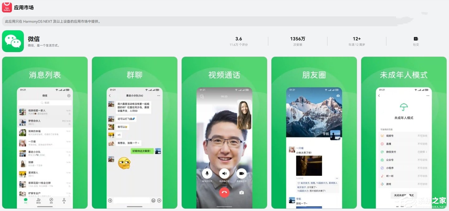 微信鸿蒙版 App 开启 1.0.10.33 版本邀
