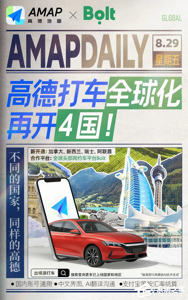 高德打车全球化新增四国：加拿大、新西