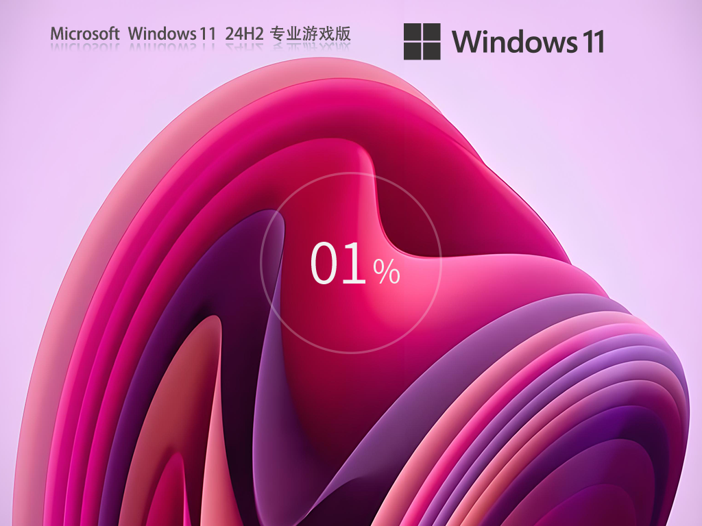 【高配置新设备】Windows11 24H2 游戏性能优化版