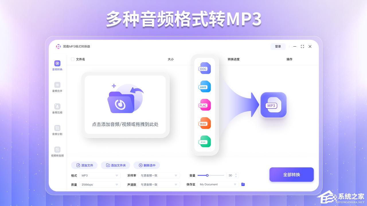 简鹿 MP3 格式转换器