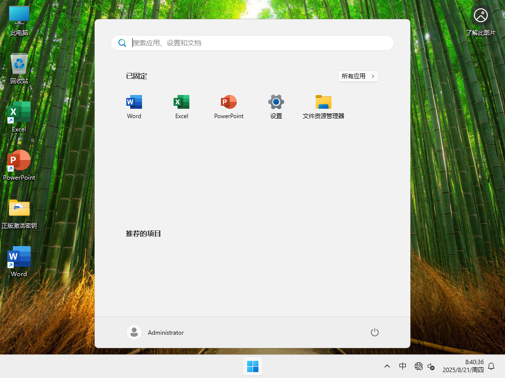 【稳定流畅】Win11 24H2 64位 办公优化版