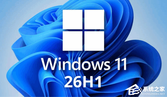 代码实锤！Win11 26H1 版本曝光，微软
